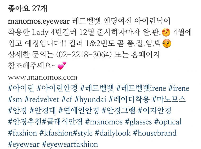 [레드벨벳] 아이린의 완판 효과는 계속 이어집니다 | 인스티즈