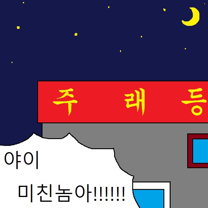 중국집 배달부가 짜장면 배달하는 만화 | 인스티즈
