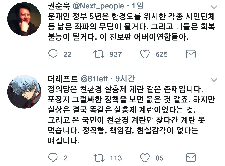 진보 적폐.twt | 인스티즈