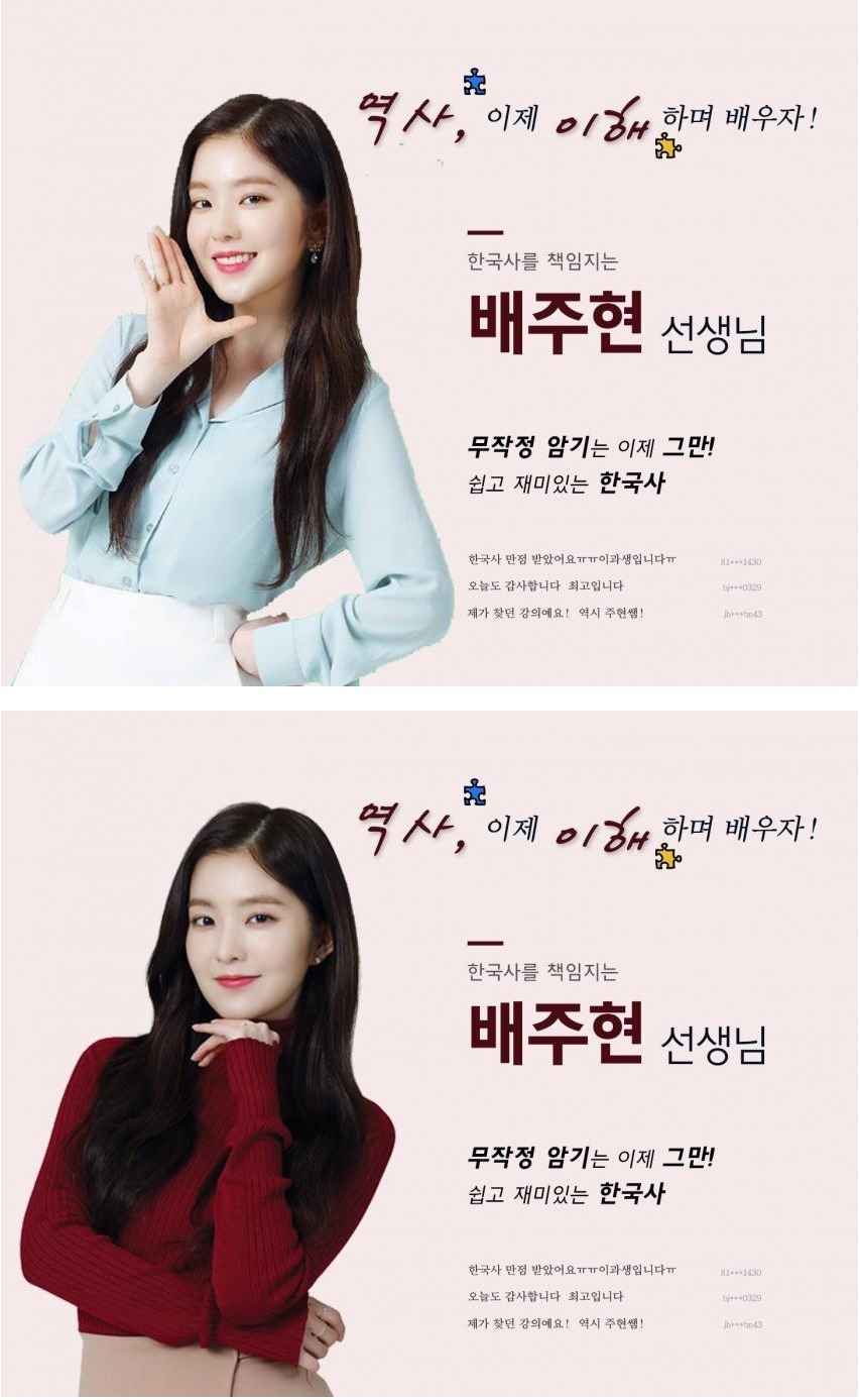 인강 1타 강사 레드벨벳 님들의 선택은?? | 인스티즈