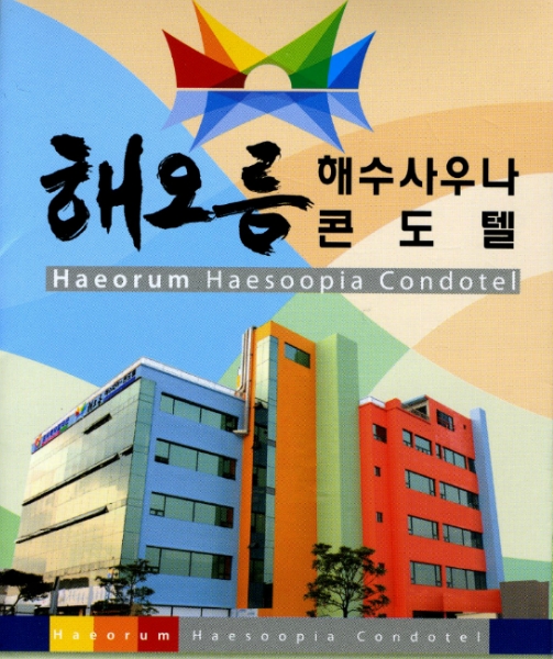 해오름해수피아-안내 - 카페 앨범 - 해오름해수피아 해오름해수피아-안내