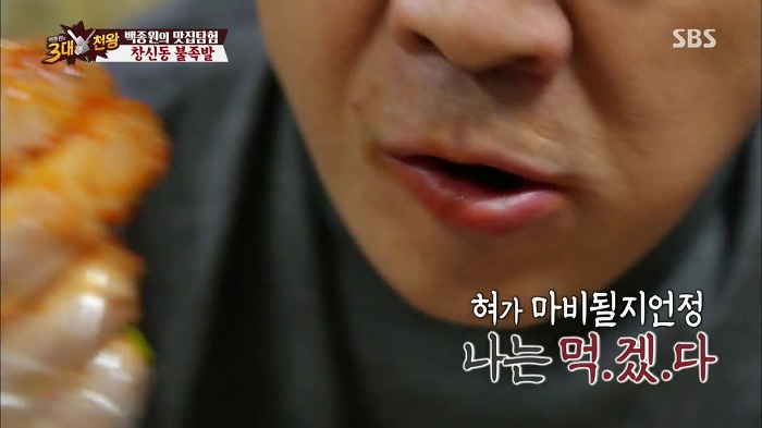 [백종원의3대천왕] 백종원 잡는 불족발.jpg | 인스티즈