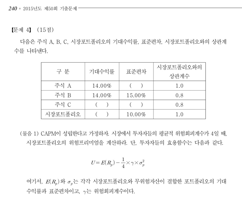 재무관리 질문이요~ - [-──수험전반 Q & A°♡] - 회계동아리