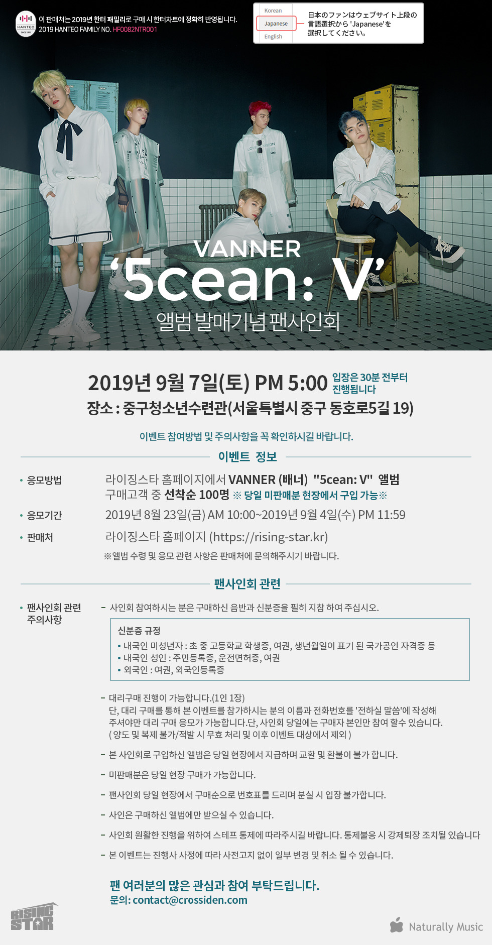 VANNER 1st SINGLE ALBUM [5cean: V] 발매기념 예약판매 팬사인회 안내